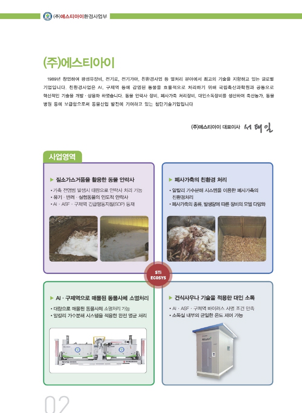 안성(오리) AI 안락사