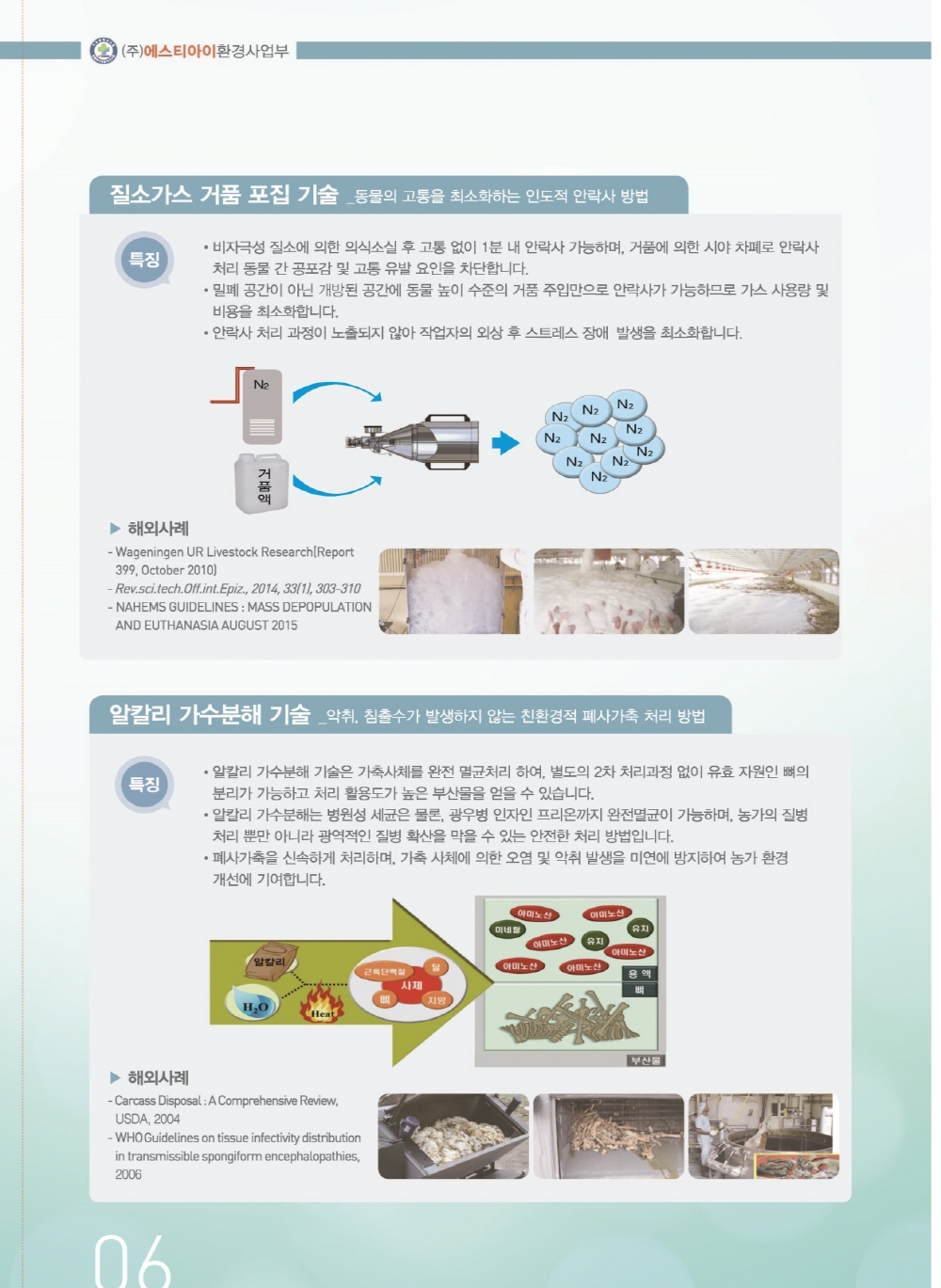 안성(오리) AI 안락사