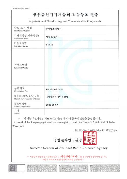 방송통신기자재등의 적합등록 필증
