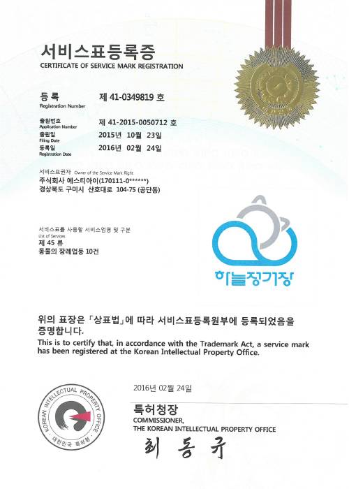 제 45 류 동물의 장례업 등 10건
